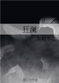 狂澜为什么怕单雨童