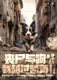 丧尸和人类在一起的小说